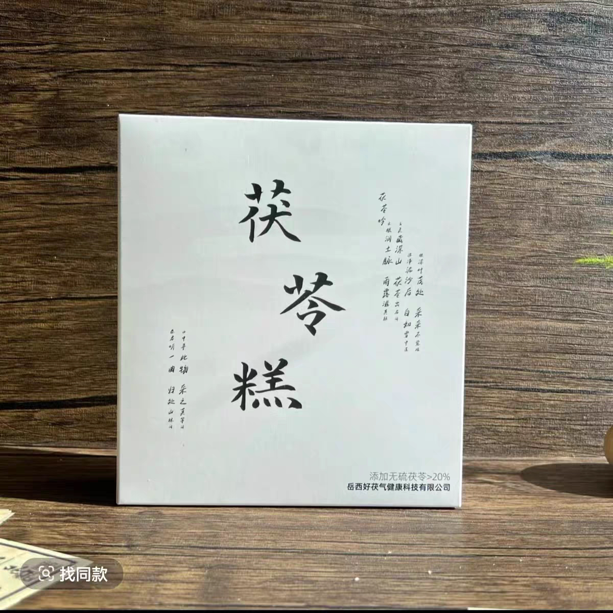 【新鲜现做】茯苓糕传统中式糕点茯苓味休闲零食盒装248g