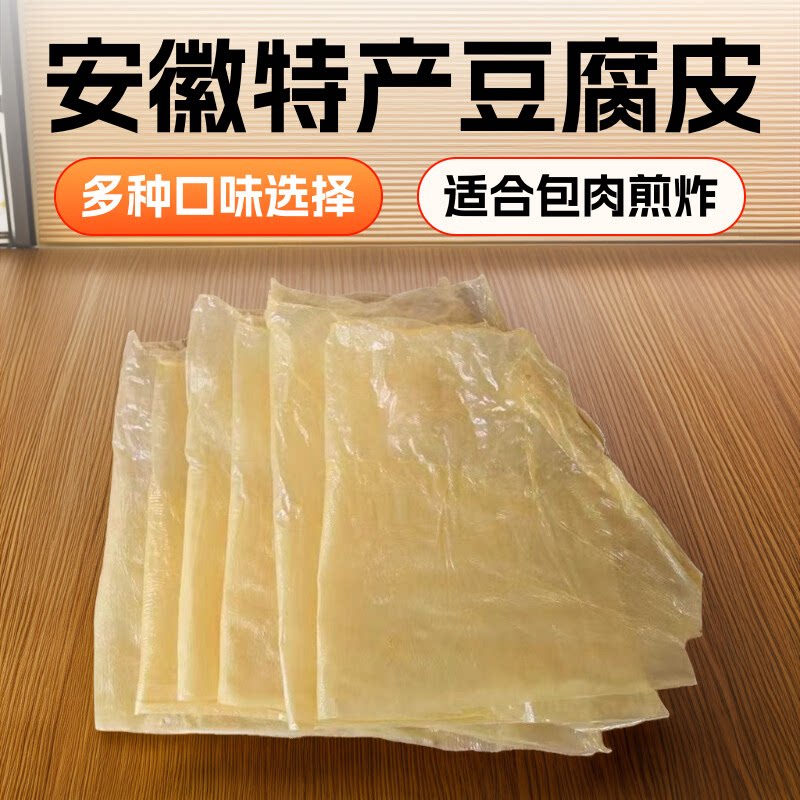 安徽特产豆腐皮纯手工豆腐皮头层豆皮火锅食材油豆皮腐竹皮豆油皮