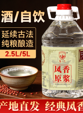 52度陕西凤桶装白酒散装纯粮食酿高粱专用泡酒凤香原浆包邮5000ml