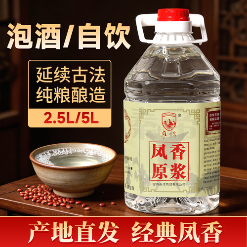 雍山泉凤香原浆白酒52度10斤纯粮