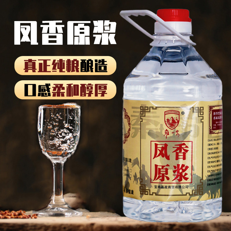 陕西凤香型原浆2.5L纯粮食酒散装桶装52度固态发酵白酒泡酒专用酒