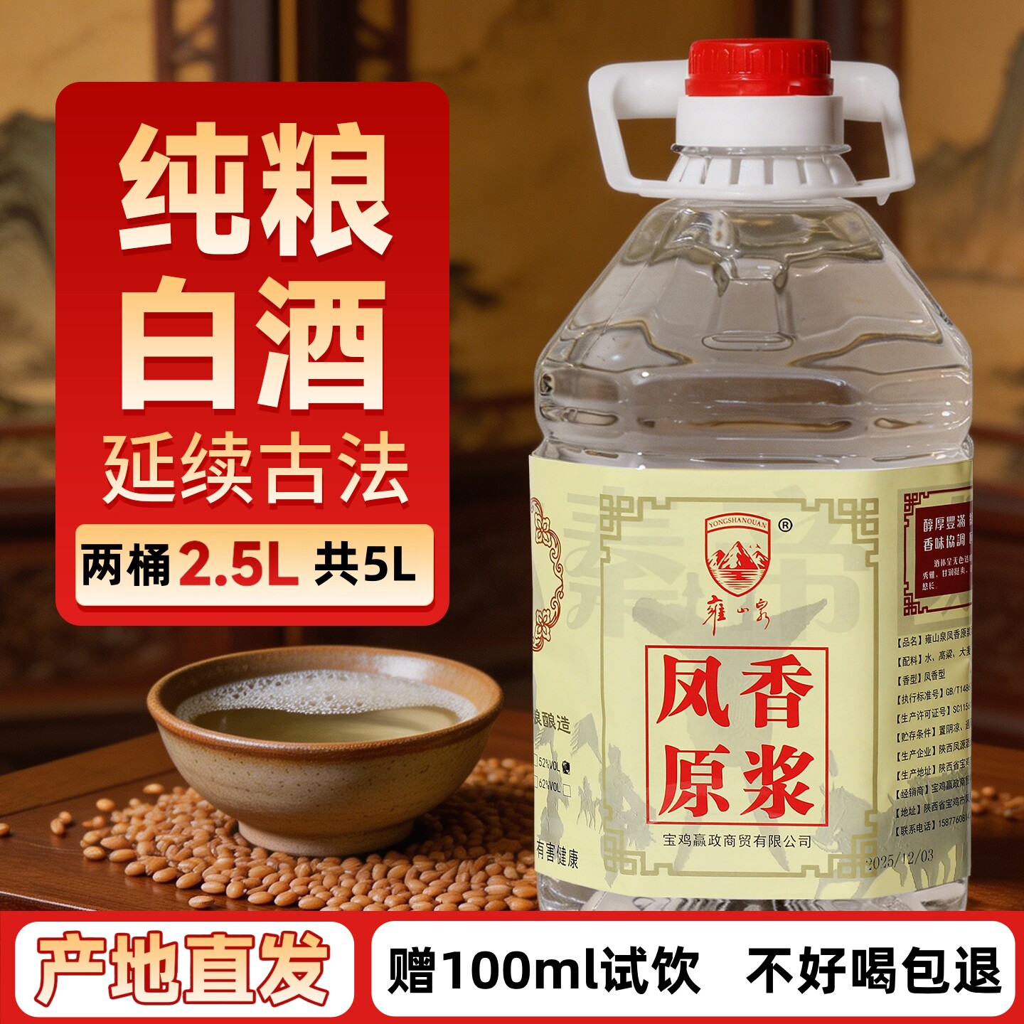 陕西凤香型45度散装大桶装5L高度粮食白酒正宗凤香原浆白酒特价