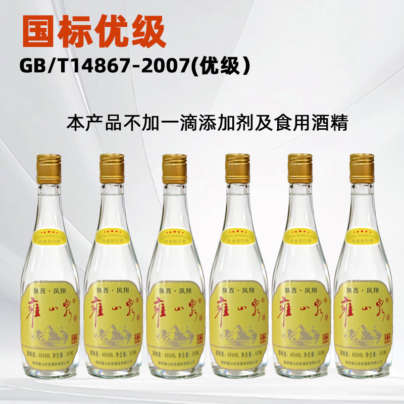陕西凤白酒45度自饮凤香型原浆纯粮食瓶装正宗窖藏固态发酵整箱