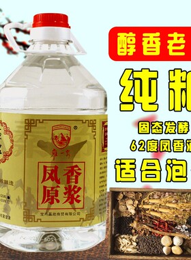 陕西凤香型5000ml高度散装纯高粱酒白酒62度纯粮食泡药散酒桶装