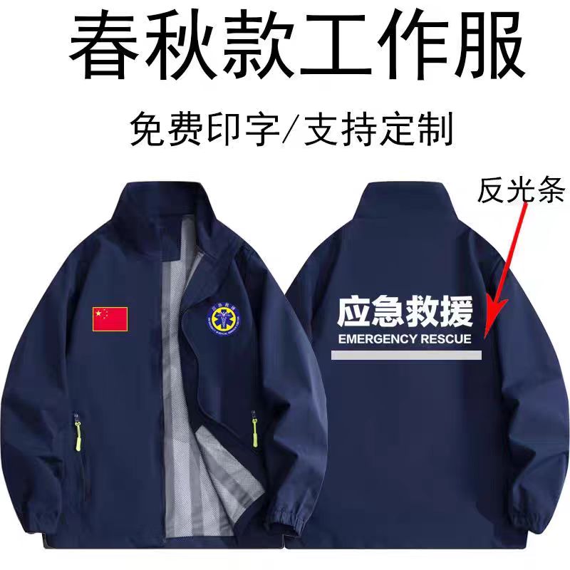 春秋款应急救援反光冲锋衣工作服企业工厂4S店汽车销售订做薄款衣