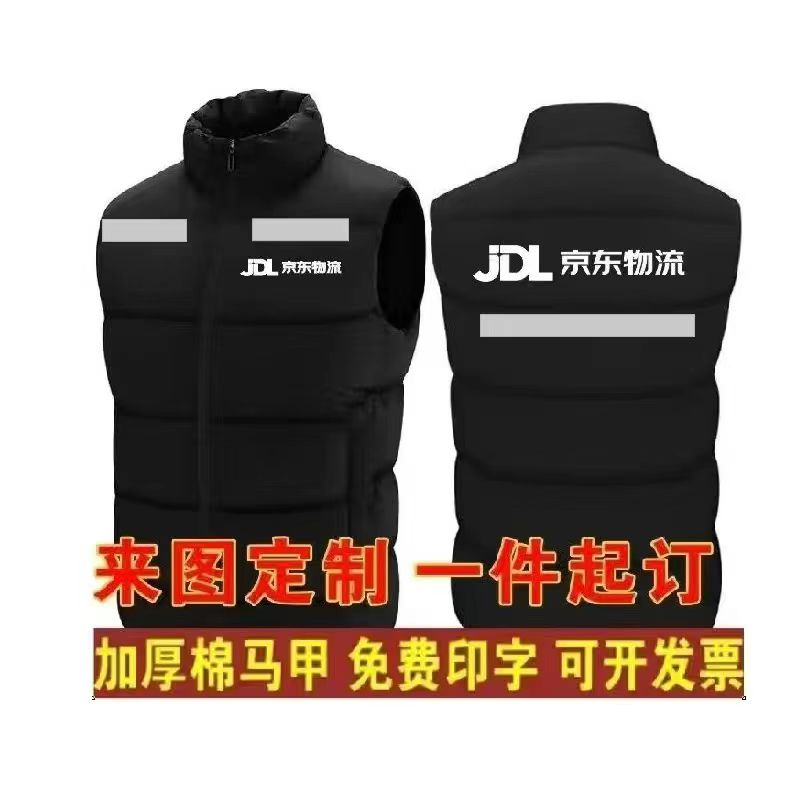 京东物流快递羽绒棉加绒加厚马甲工作服定制广告工装坎肩加厚保暖