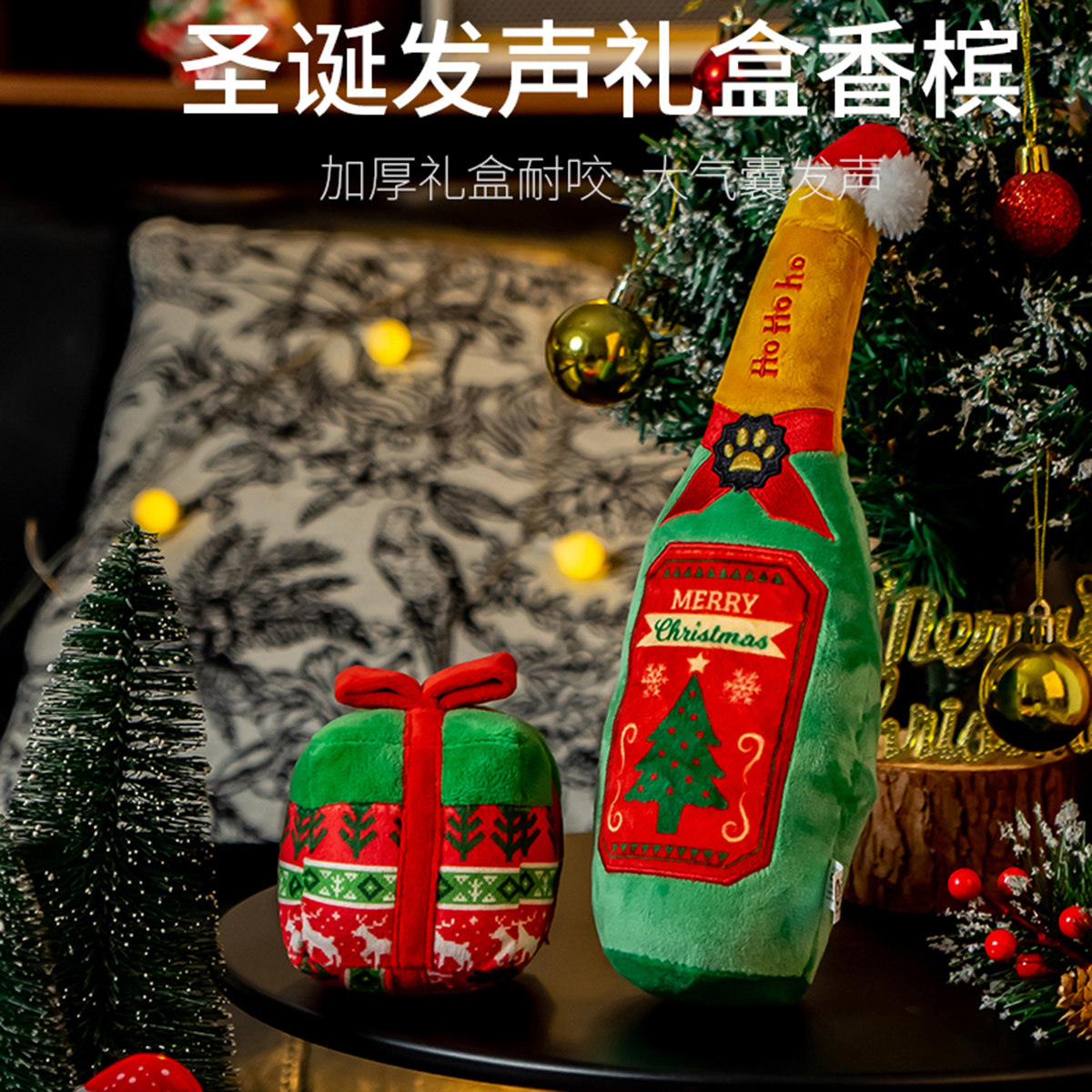 圣诞香槟酒瓶发声狗狗玩具宠物毛绒玩具加厚耐咬礼盒新年陪伴礼物