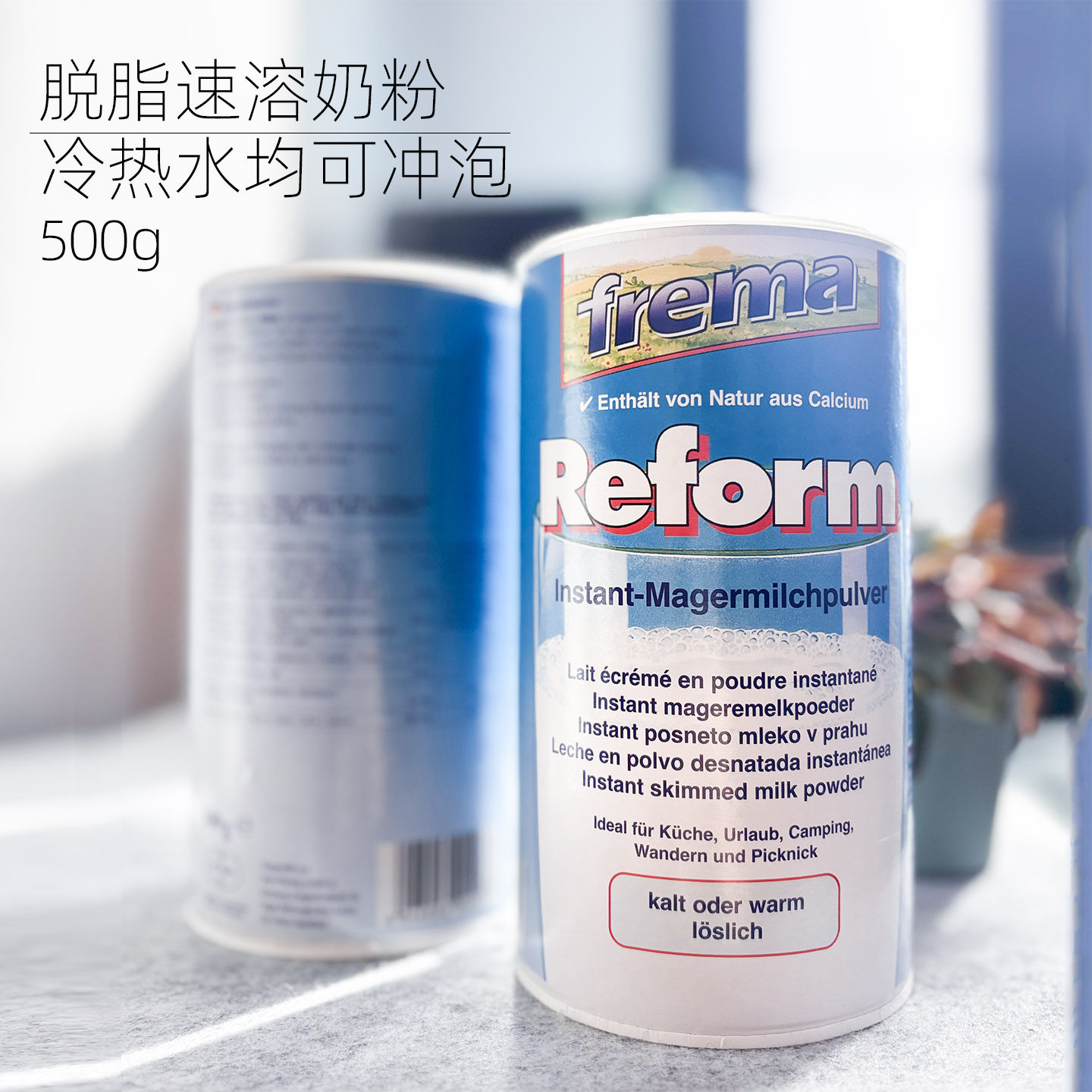 FremaReform脱脂速溶奶粉500g