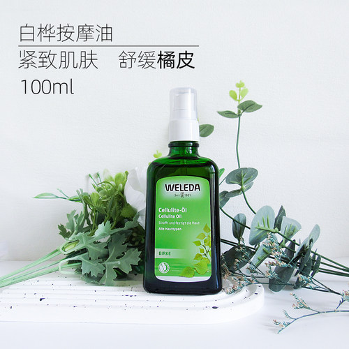 维蕾德白桦油去橘皮妊娠纹紧致
