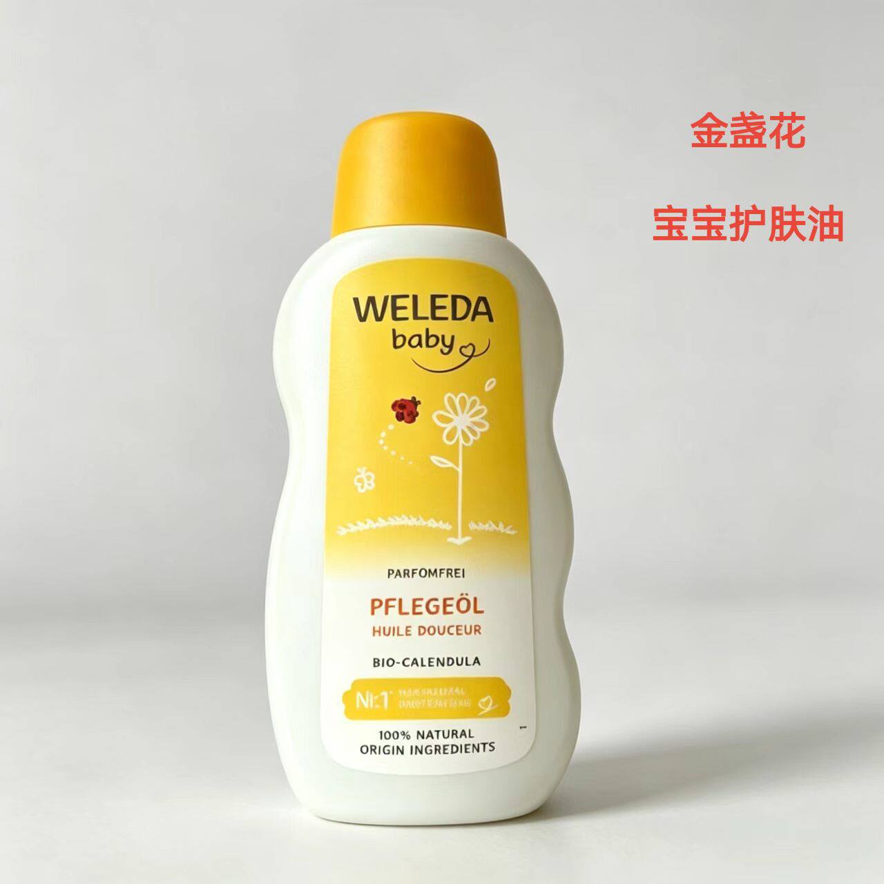 德国Weleda维蕾德金盏花宝宝护肤油婴儿按摩抚触油无香型新生儿