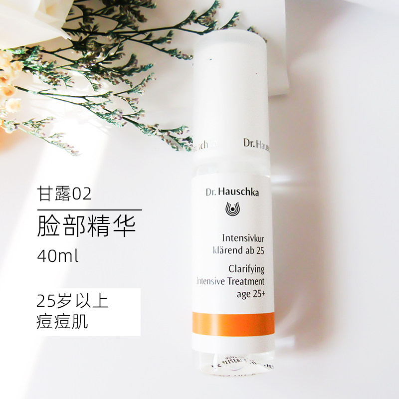 德国直邮 Dr.Hauschka德国世家甘露02脸部精华25岁以上痘痘肌40ml