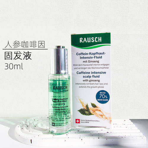 RAUSCH路丝人参咖啡因防脱精华