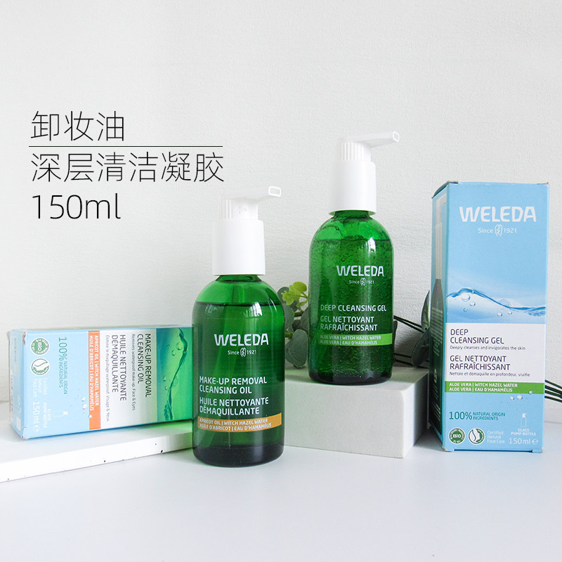 德国weleda维蕾德有机卸妆油彩妆 深层清洁洁面啫喱滋润舒缓150ml