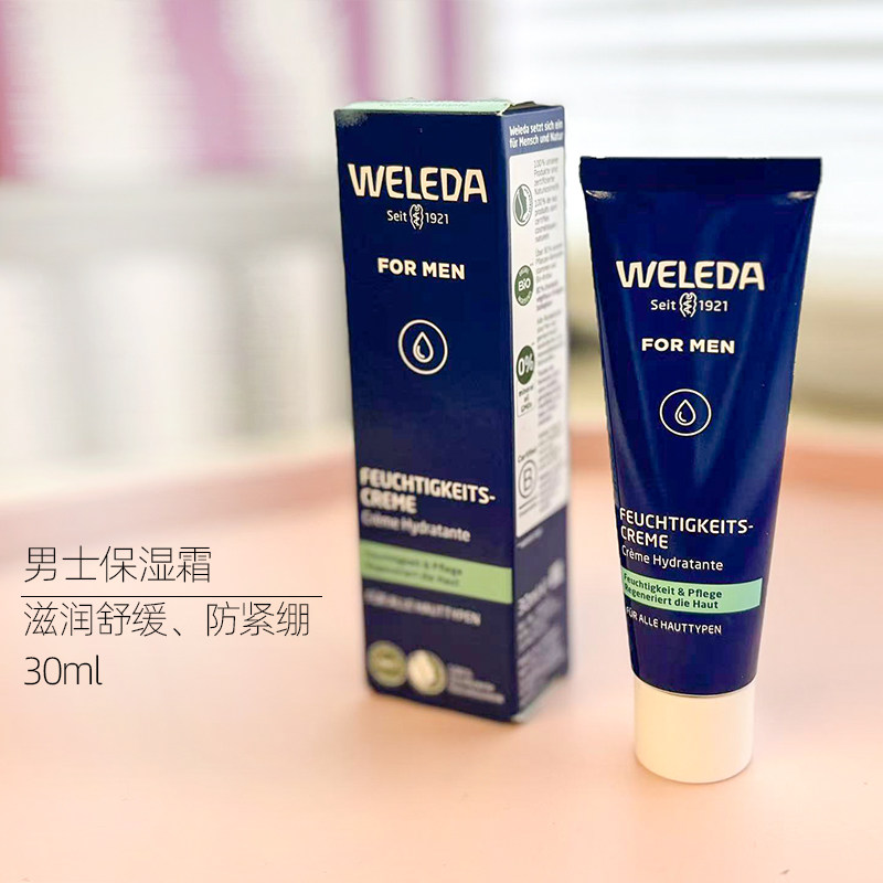 德国Weleda维蕾德男士面霜长效保湿面霜天然有机滋养霜不油腻须后