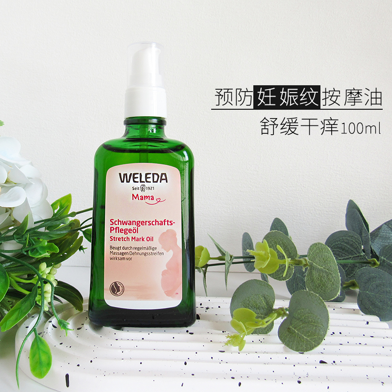 不长纹维蕾德孕妇按摩油德国制造