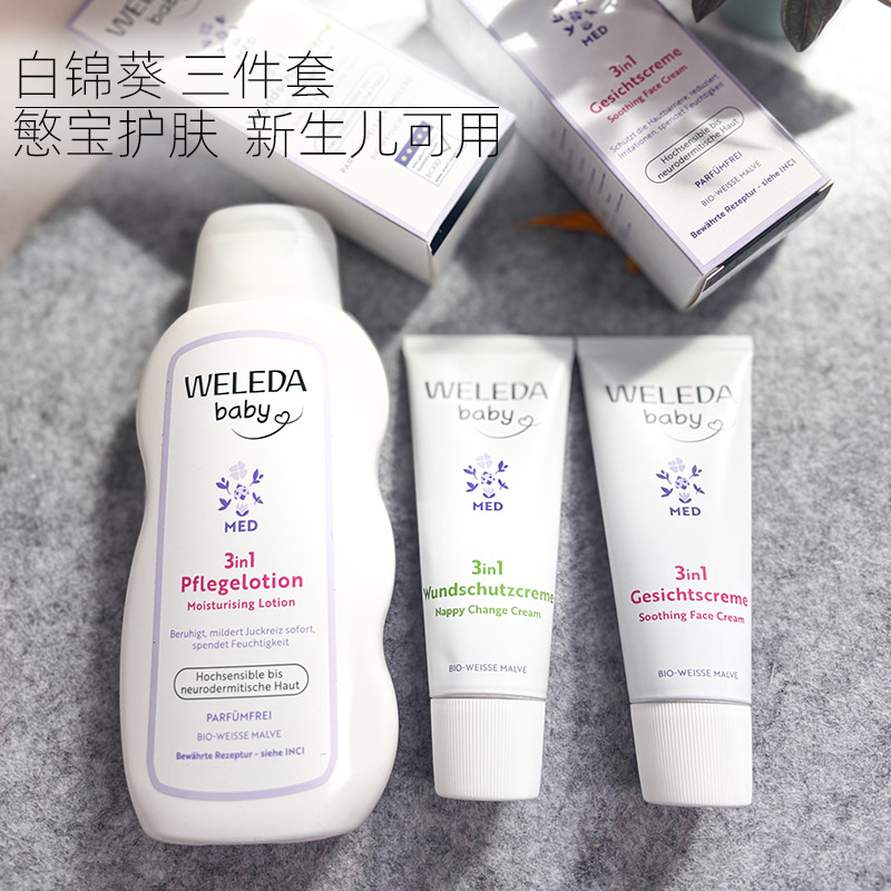 维蕾德婴儿宝宝面霜身体乳屁屁膏图片