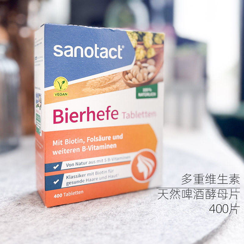 德国sanotact天然啤酒酵母片代餐纤维便秘多重维生素叶酸B族多维