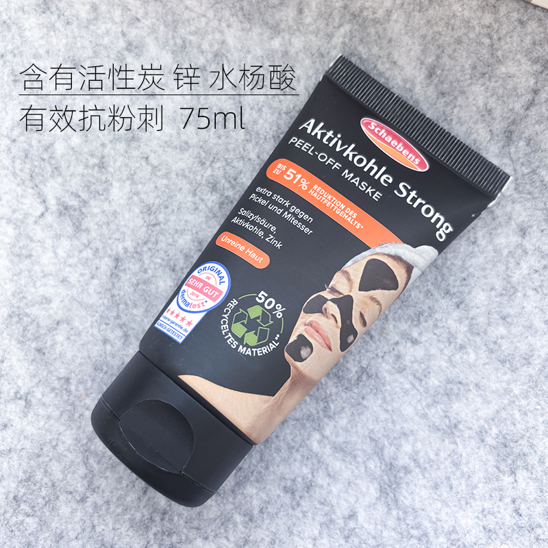 雪本诗德国清洁撕拉面膜瓶装