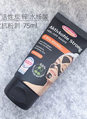 德国schaebens雪本诗活性炭撕拉面膜 深层清洁粉刺控油毛孔黑头瓶
