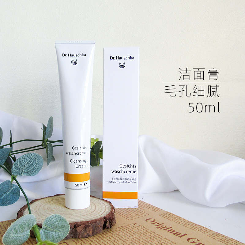 Dr.Hauschka 德国世家律动洁面洗面膏洗面奶 黑头粉刺 收毛孔闭口,美容护肤/美体/精油,洁面,淘宝优惠券,粉丝福利购,淘宝优惠卷