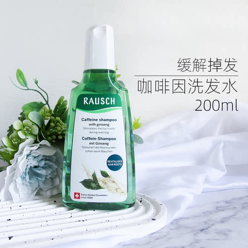rausch露丝人参咖啡因洗发水