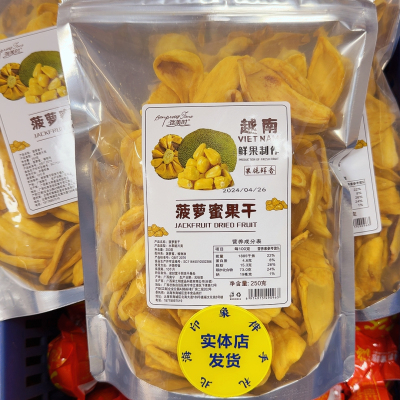 广西北海伴美时越南菠萝蜜干