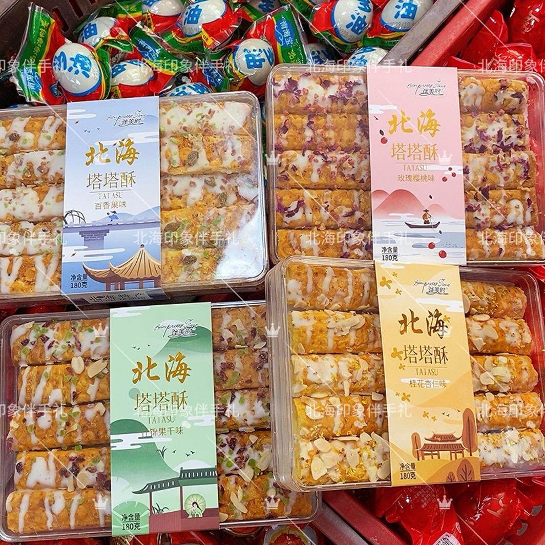北海伴手礼塔塔酥糕点零食特产