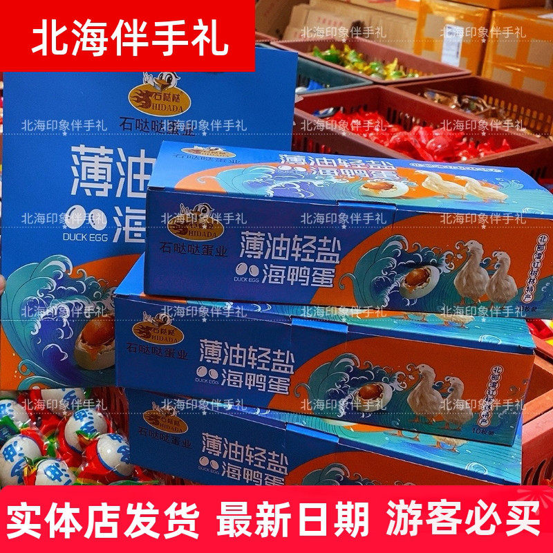 广西北海石哒哒薄油轻盐礼盒