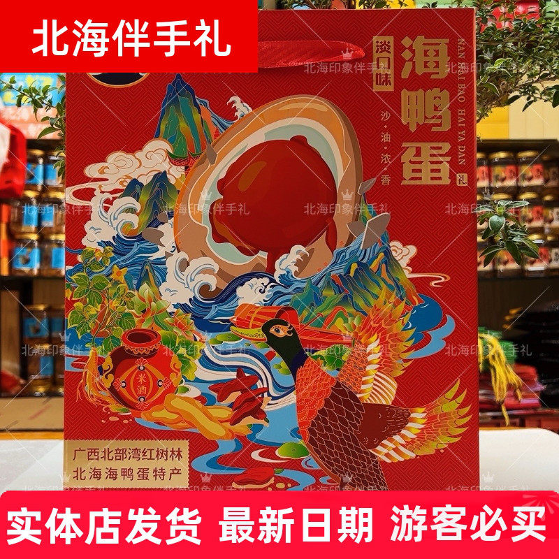 广西北海特产南海宝高端20枚礼盒款淡口味名贵食材70克烤海鸭蛋