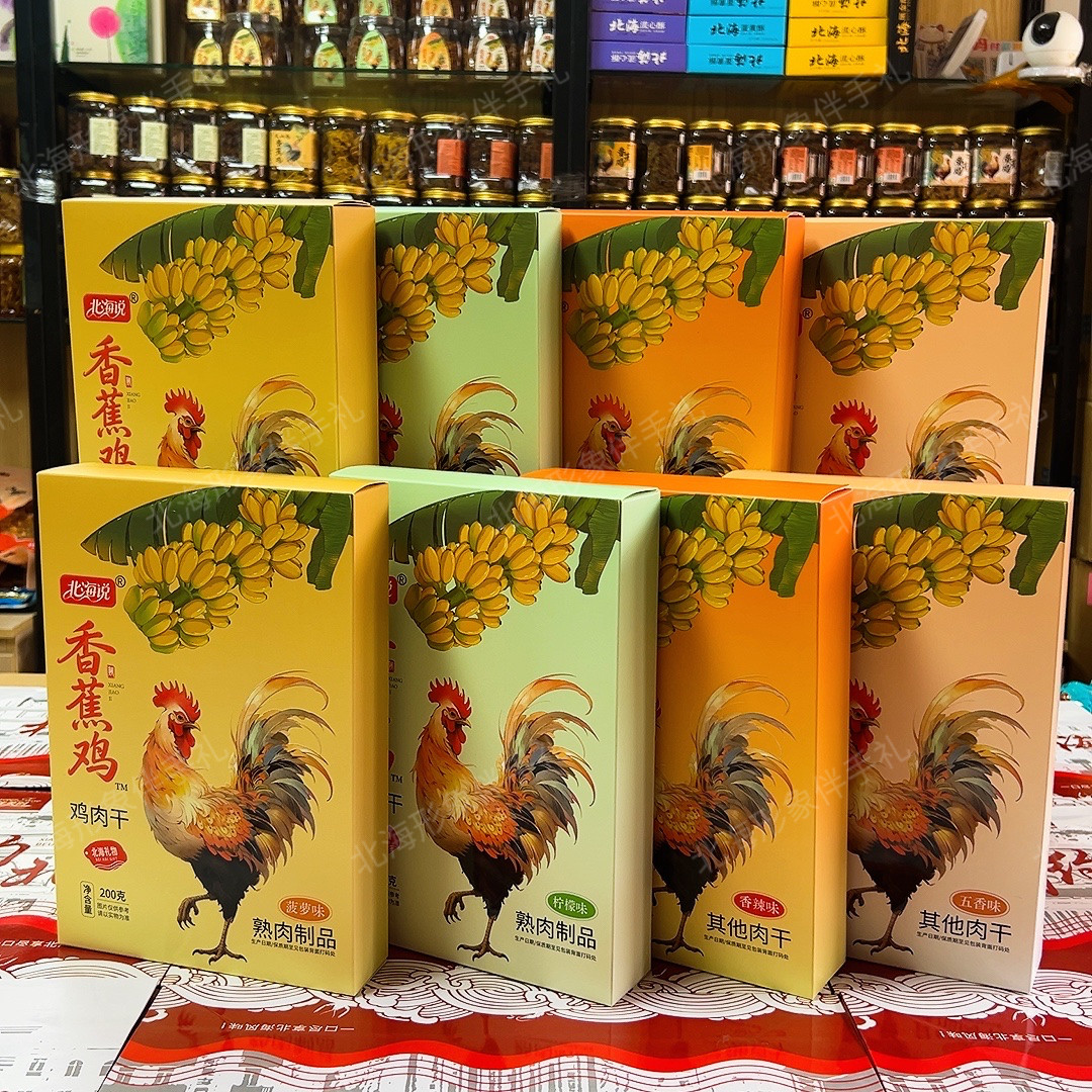 广西北海说品牌涠洲岛香蕉鸡肉干四种口味独立小包海岛特产伴手礼