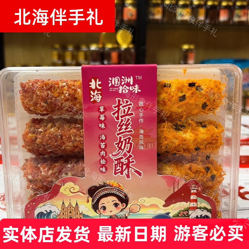 涠洲拾味拉丝奶酥草莓玫瑰