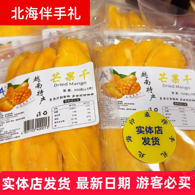 低糖芒果干北海伴手礼芒果干