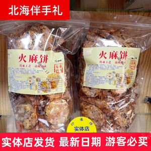 火麻饼巴马特产北海伴手礼五谷