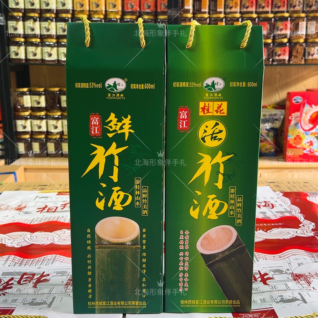 广西北海特产竹筒酒53度鲜竹酒伴手礼桂花酒600 ml大包装