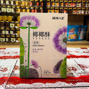 涠洲岛八宝新品原味荔枝椰椰酥