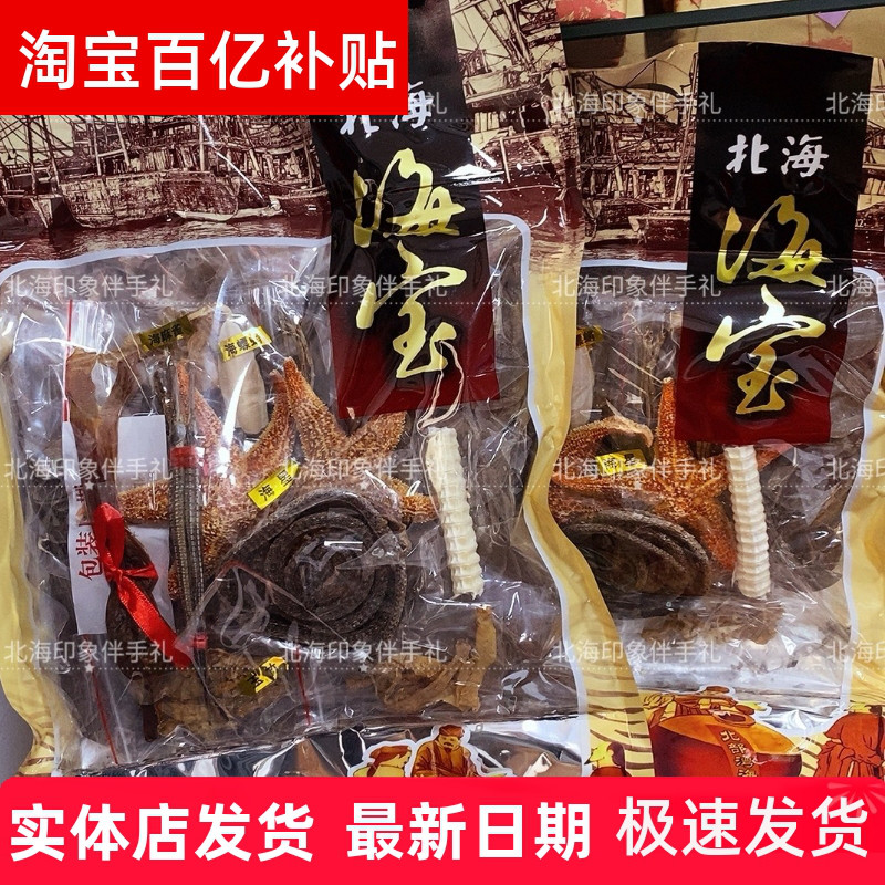 北海海寶泡酒料泡酒料滋補