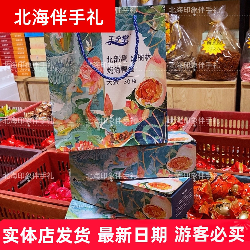 北海广西特产王金掌多油不咸