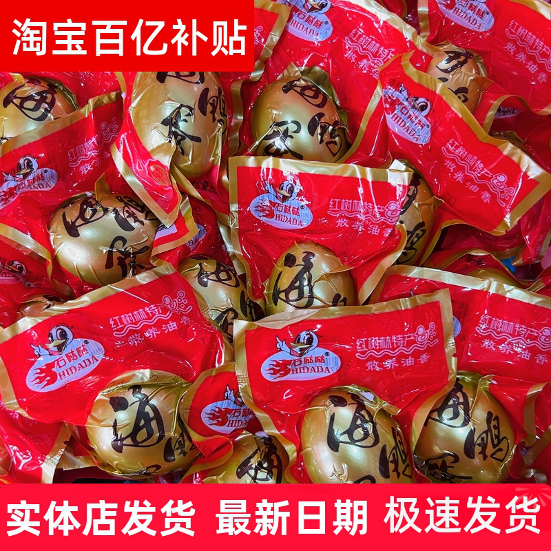 烤海鸭蛋广西北海石哒哒品牌散养65克起砂流油鸭蛋正宗咸鸭蛋