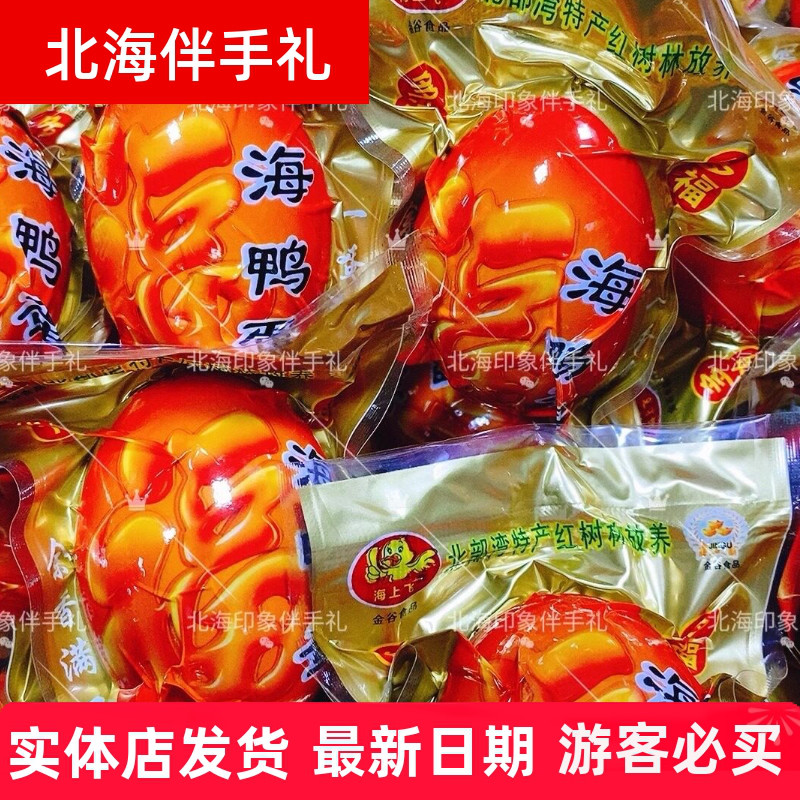 红烤树林海鸭蛋金谷多油不咸