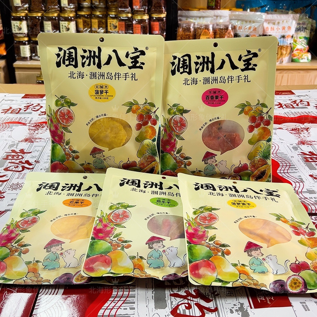 北海涠洲八宝菠萝干百香果干芒果干菠萝干伴手礼特产零食伴手礼