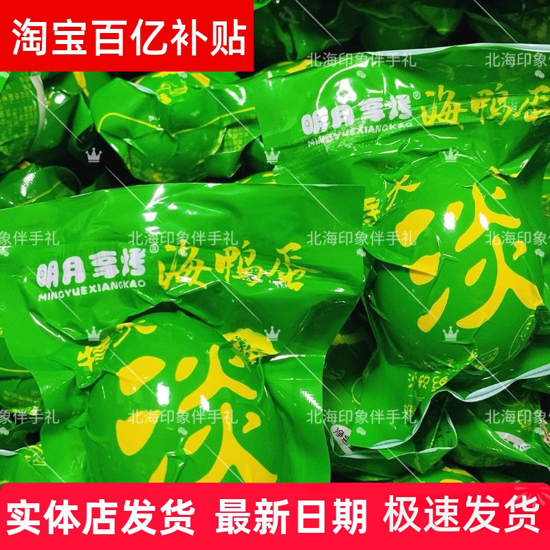 明月享烤海鸭蛋淡盐不咸70克