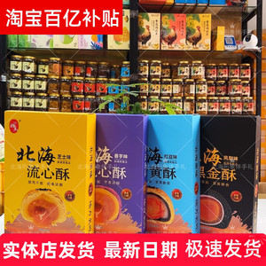 北海特产北越码头黑金凤梨酥芝士香芋流心蛋黄酥饼独立包装伴手礼