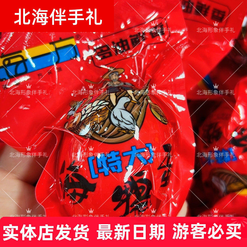 北部湾红树林烤海鸭蛋新包装海一方海鸭蛋流油咸香蛋80克特大多油