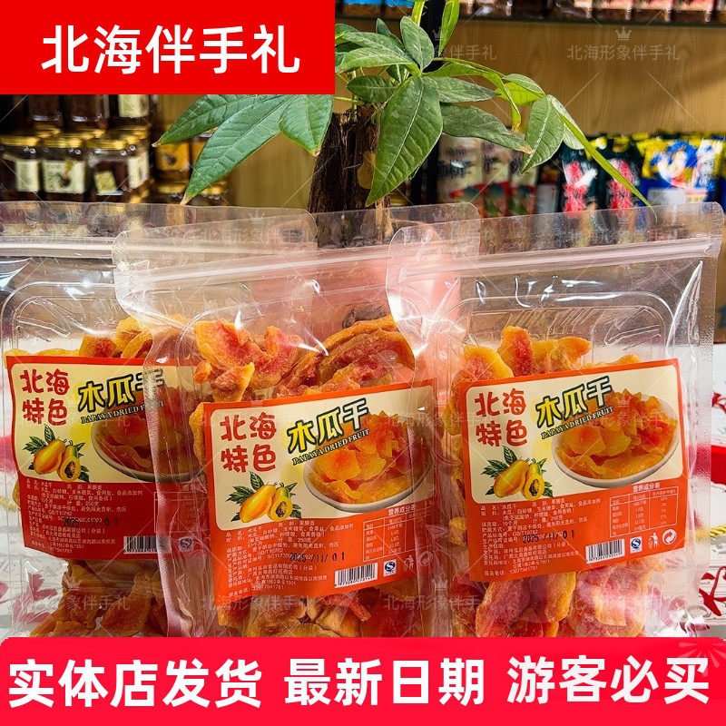 广西北海木瓜干酸甜木瓜片鲜嫩木瓜肉零食水果干果脯老街旅游特产