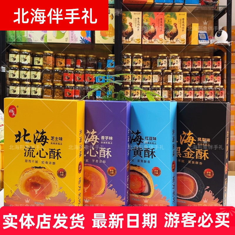北海特产北越码头黑金凤梨酥芝士