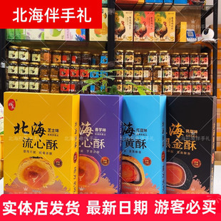 北海特产北越码头黑金凤梨酥芝士香芋流心蛋黄酥饼独立包装伴手礼