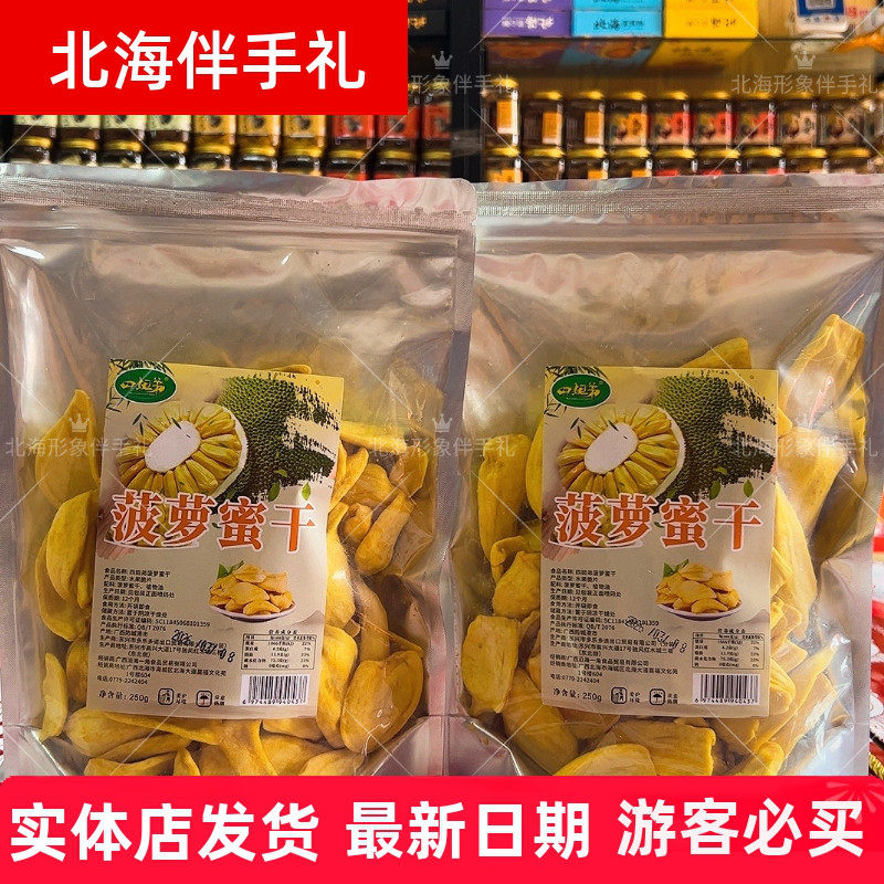 北海四姐弟越南菠萝蜜干