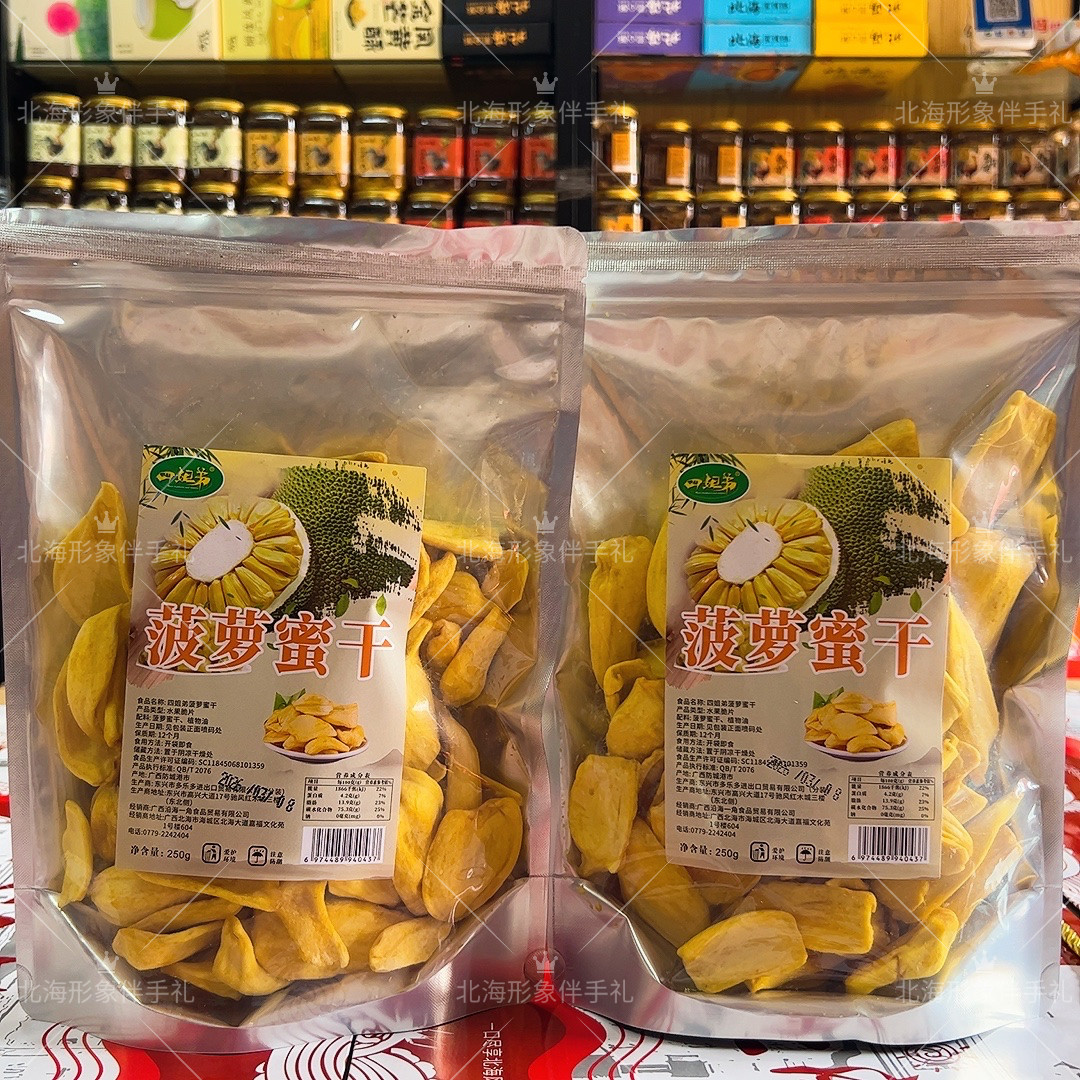 广西北海四姐弟越南菠萝蜜干无添加脱水果蔬脆250克/包买五送一包