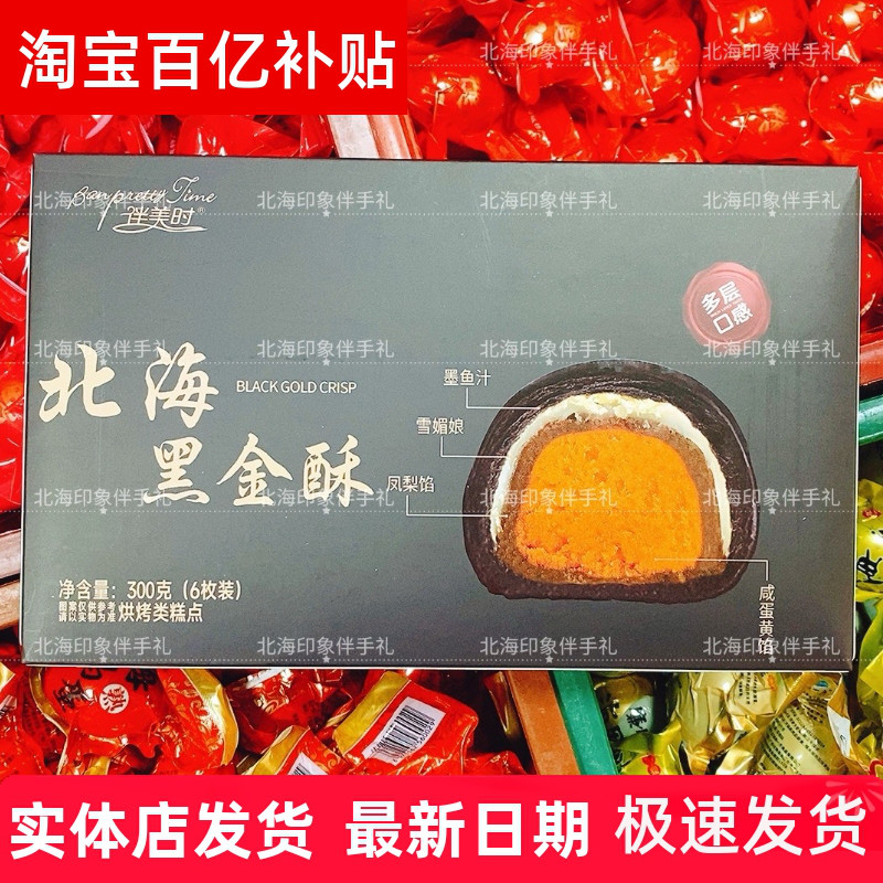 广西伴美时北海黑金酥流心牛油果蛋黄酥老街涠洲侨港手信伴手礼