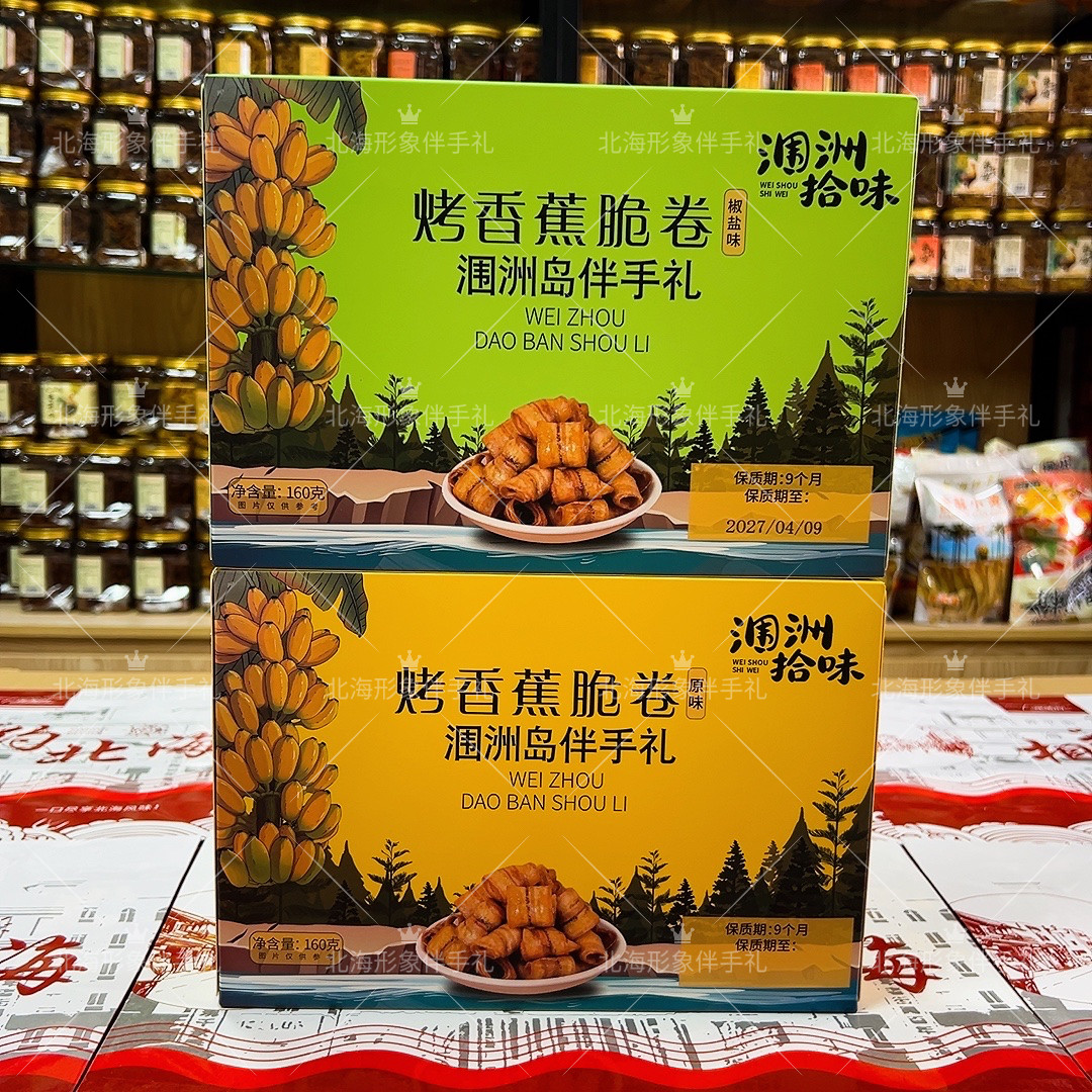 北海涠洲拾味香蕉脆片原味香蕉卷